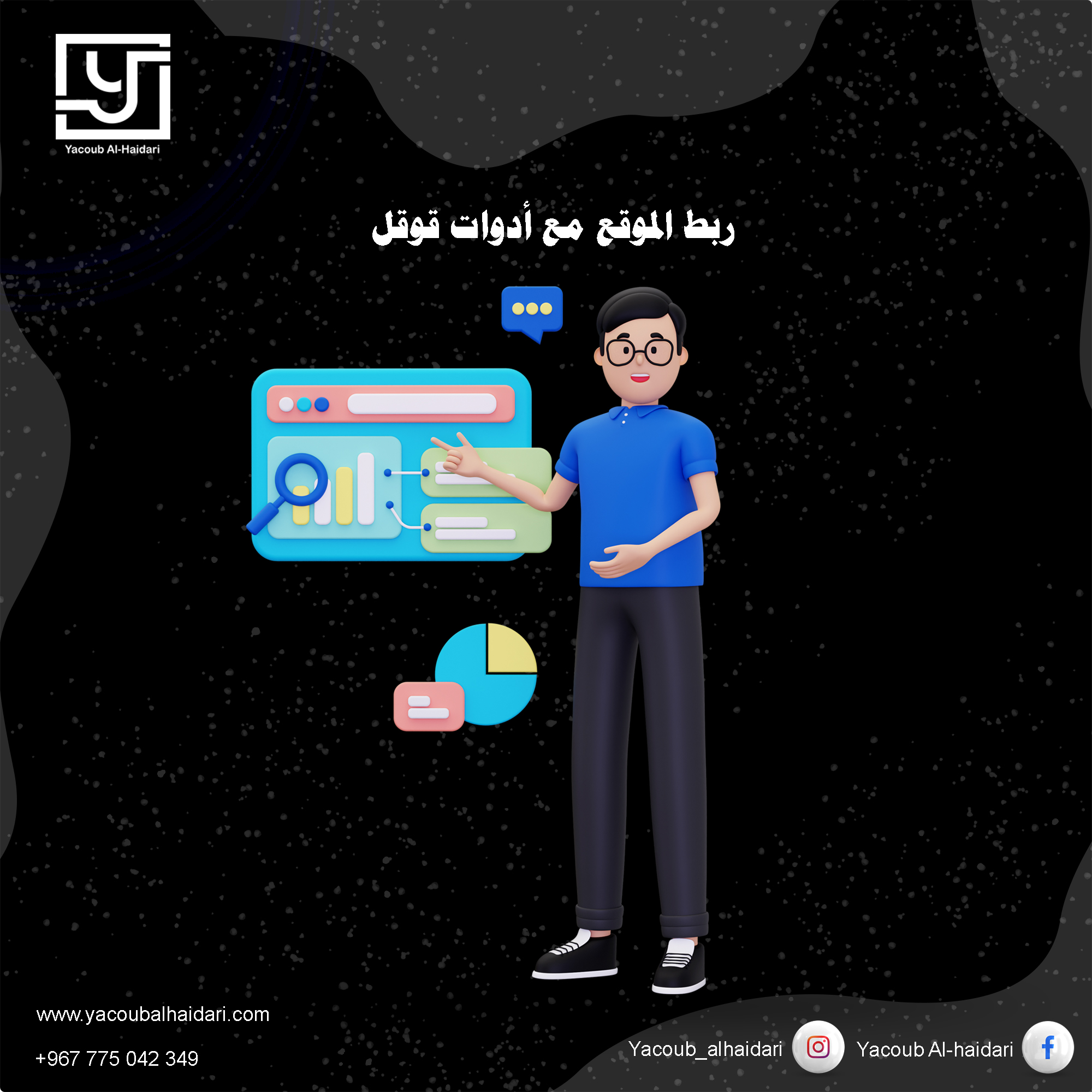 ربط موقعك مع أدوات قوقل