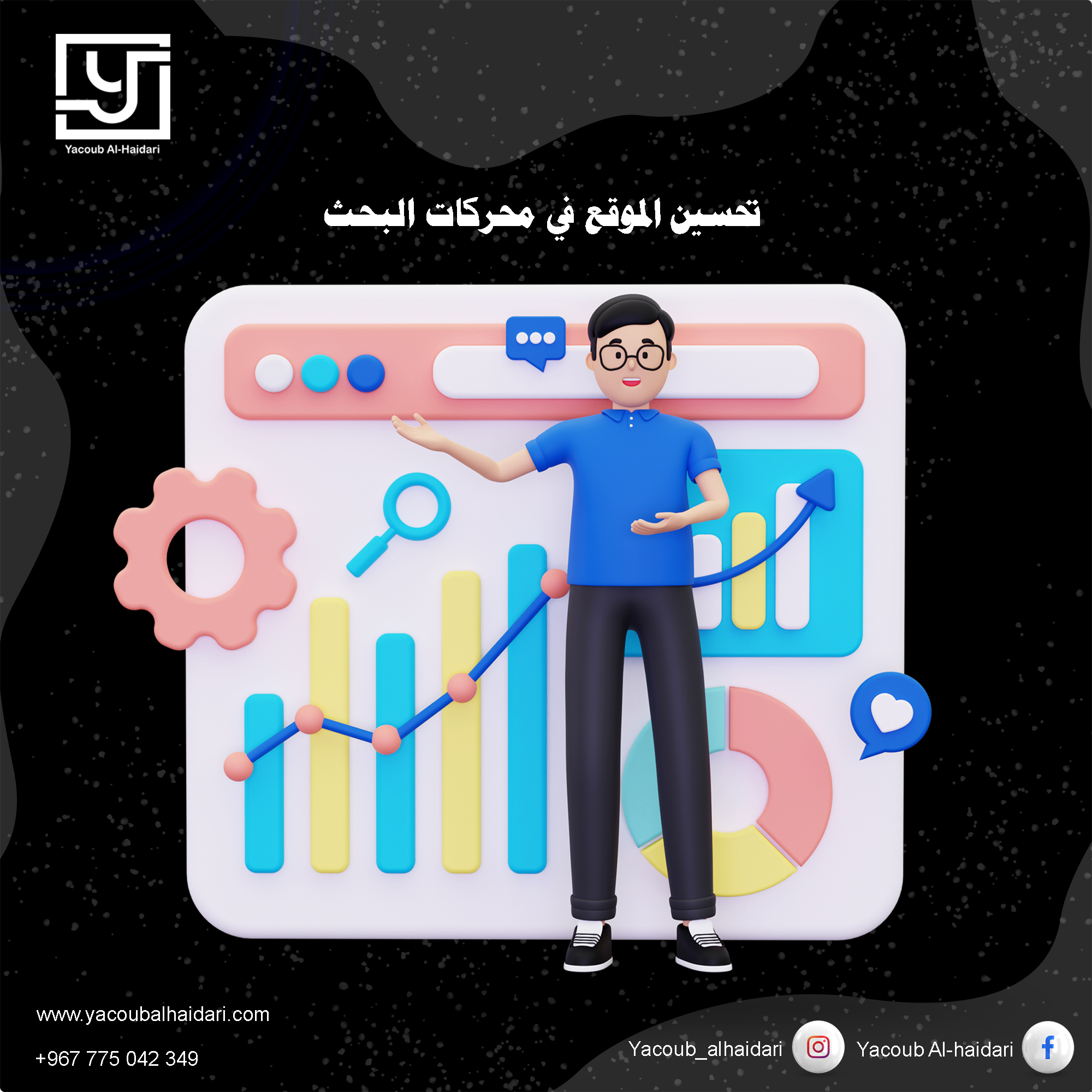  تحسين الموقع في محركات البحث